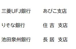 取引先金融機関